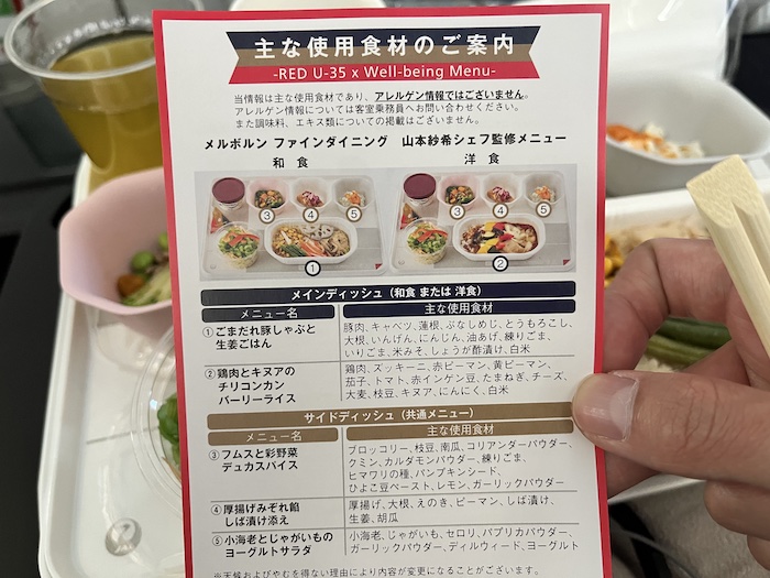 JAL国際線　夕食メニュー