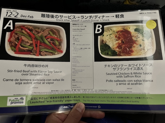 ANA B787 エコノミー 機内食メニュー