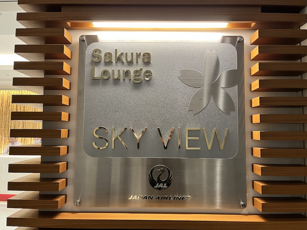 羽田空港第３ターミナル　サクララウンジ　SKY VIEW 入口