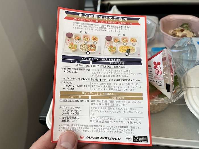 JAL 787-9 プレミアムエコノミー　食事　和食と洋食