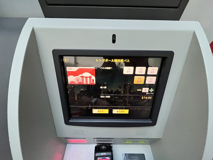 シンガポール　ツーリストパス　券売機　枚数選択