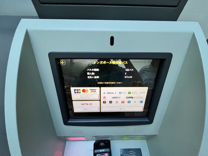 シンガポール　ツーリストパス　券売機　決済