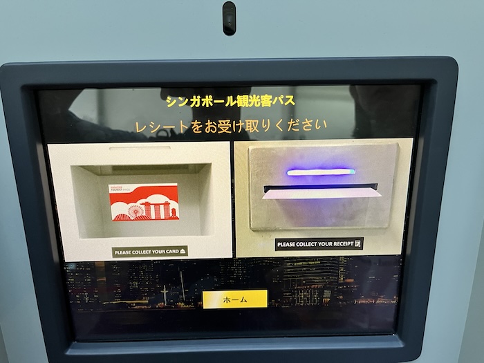 シンガポール　ツーリストパス　券売機　カード発行