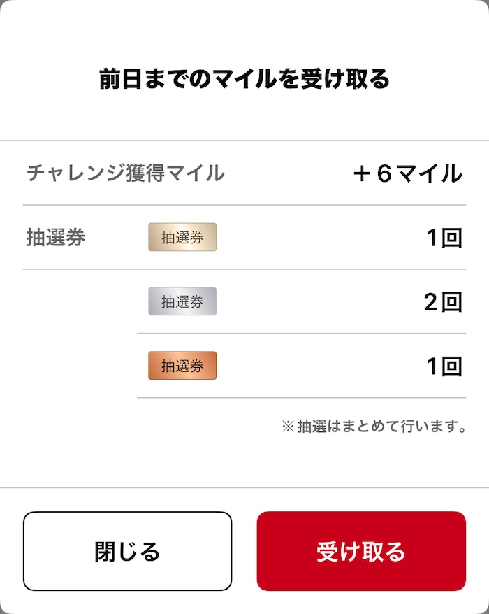 JAL Wellness & Travel 抽選