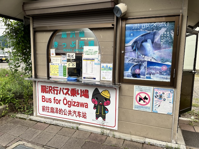 信濃大町駅　バスチケット売り場