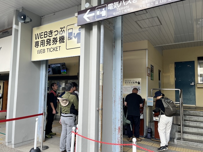 扇沢　WEBきっぷ受け取り