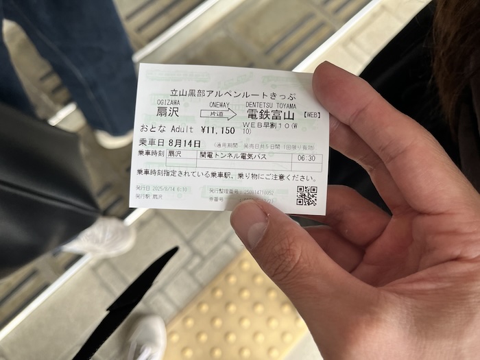 アルペンルート　WEB切符