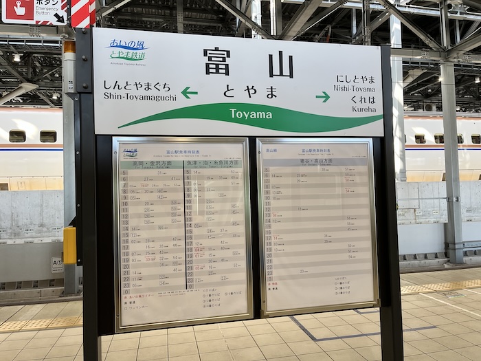 あいのかぜ富山駅