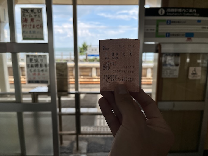 ぺらぺらのきっぷ