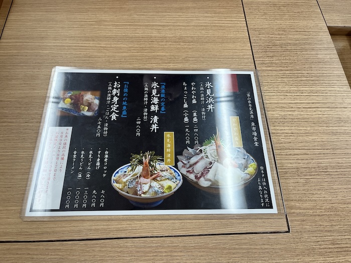 氷見魚市場食堂　メニュー