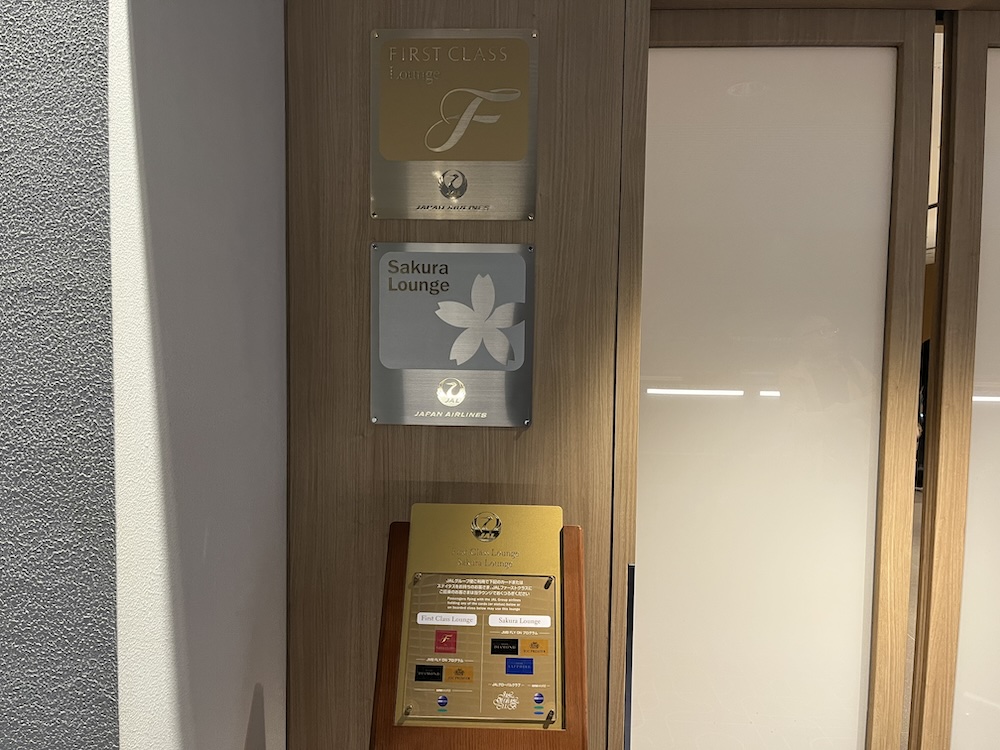 羽田空港北ウィングサクララウンジ 入口